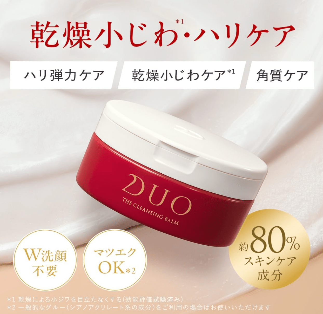 DUO The Cleansing Balm (66g)