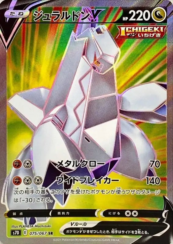 Duraldon V - 075/067 S7D - SR - MINT - Pokémon TCG Japanese