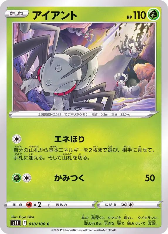 Durant - 010/100 S11 - C - MINT - Pokémon TCG Japanese