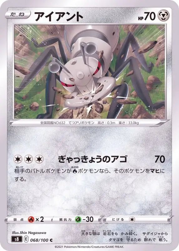 Durant - 068/100 S8 - C - MINT - Pokémon TCG Japanese