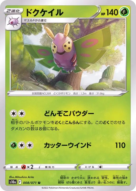 Dustox - 008/071 S10A - IN - MINT - Pokémon TCG Japanese