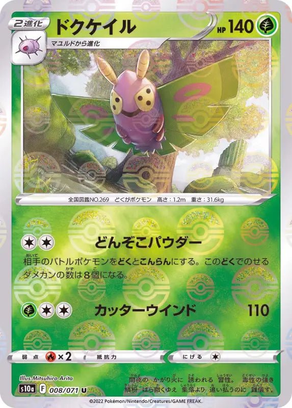 Dustox Mirror - 008/071 S10A - IN - MINT - Pokémon TCG Japanese