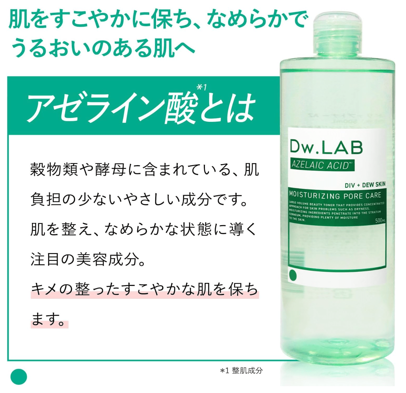 Dw.LAB Amplifier Toner, Azelaic Acid (500ml)