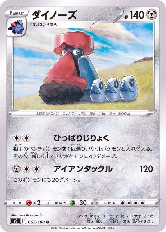 Dynoze - 067/100 S9 - U - MINT - Pokémon TCG Japanese