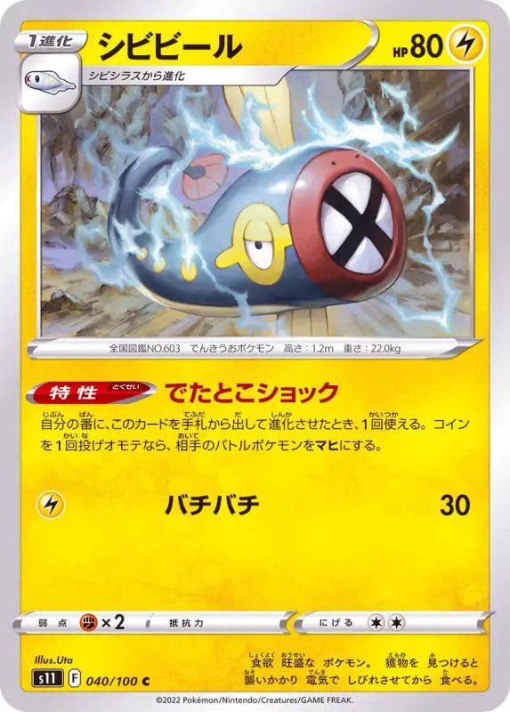 Eelektrik - 040/100 S11 - C - MINT - Pokémon TCG Japanese