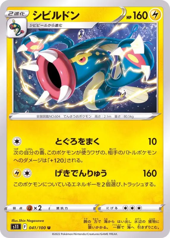 Eelektross - 041/100 S11 - IN - MINT - Pokémon TCG Japanese