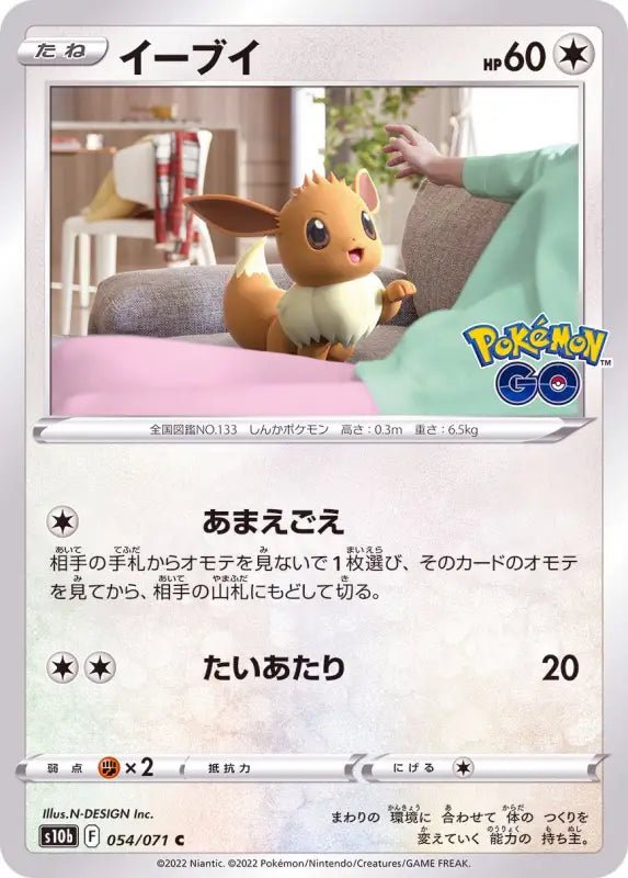 Eevee - 054/071 S10B - C - MINT - Pokémon TCG Japanese