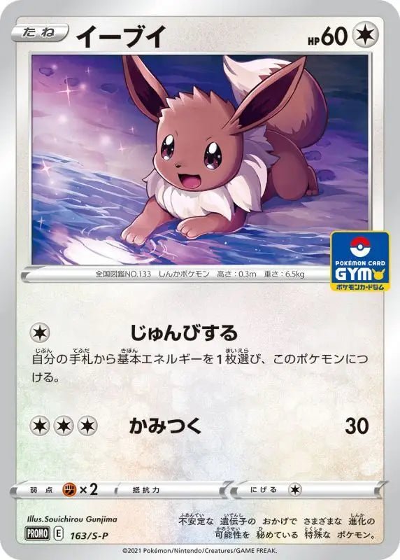 Eevee - 163/S - P S - P - PROMO - MINT - Pokémon TCG Japanese