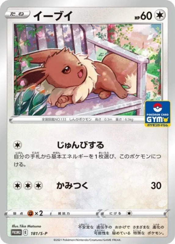 Eevee - 181/S - P S - P - PROMO - MINT - Pokémon TCG Japanese