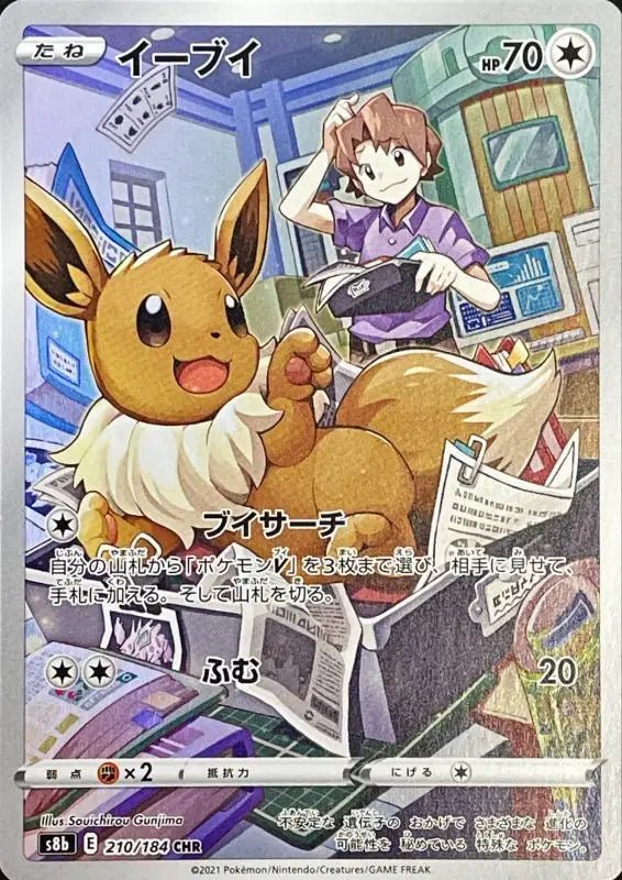 Eevee - 210/184 S8B - CHR - MINT - Pokémon TCG Japanese