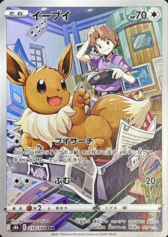 Eevee - 210/184 S8B - CHR - MINT - Pokémon TCG Japanese - YOYO JAPAN