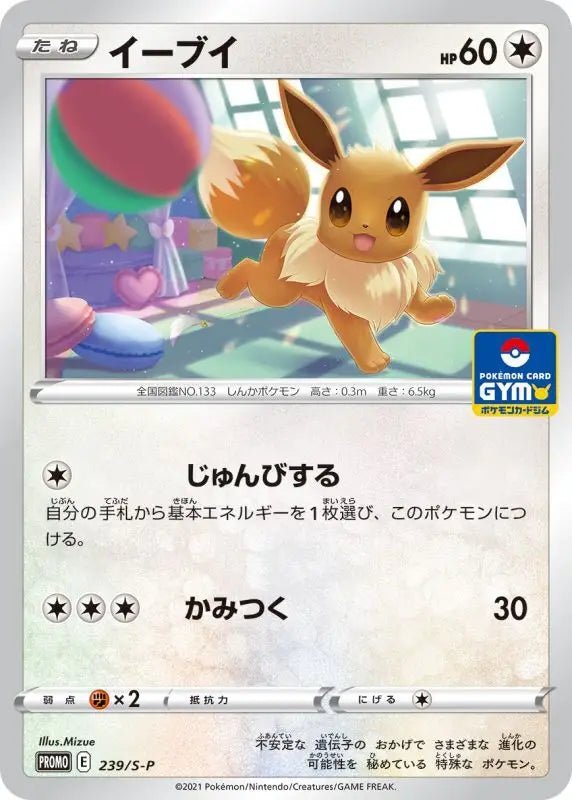 Eevee - 239/S - P S - P - PROMO - MINT - Pokémon TCG Japanese