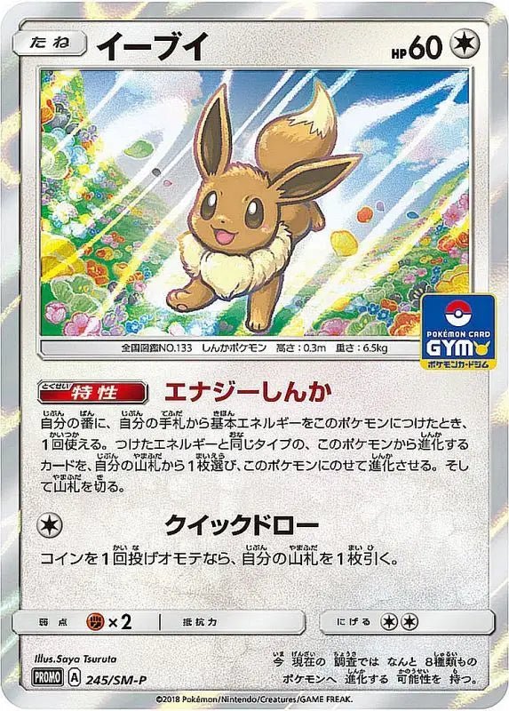 Eevee - 245/SM - P - PROMO - MINT - Pokémon TCG Japanese