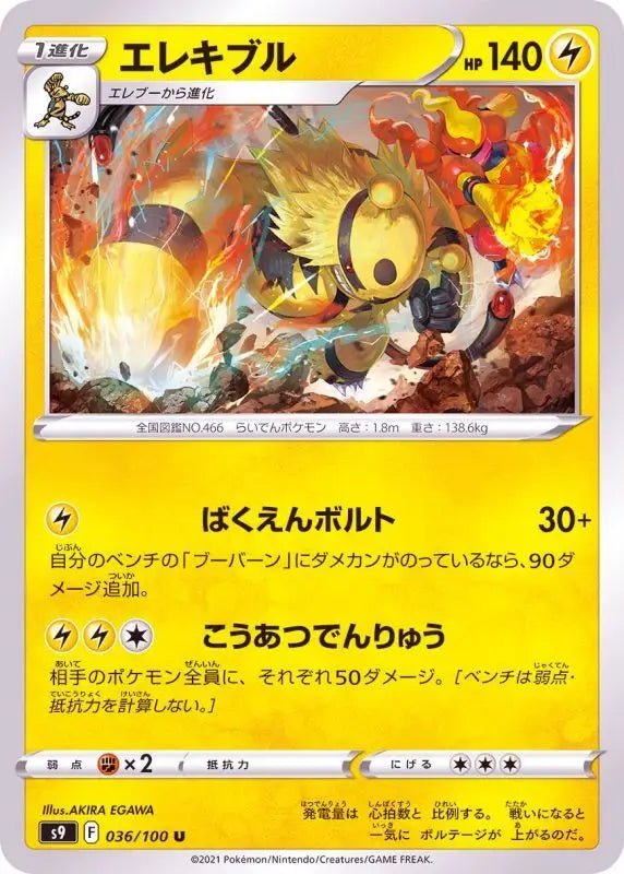 Electivire - 036/100 S9 - U - MINT - Pokémon TCG Japanese