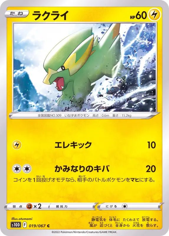 Electrike - 019/067 S10D - C - MINT - Pokémon TCG Japanese