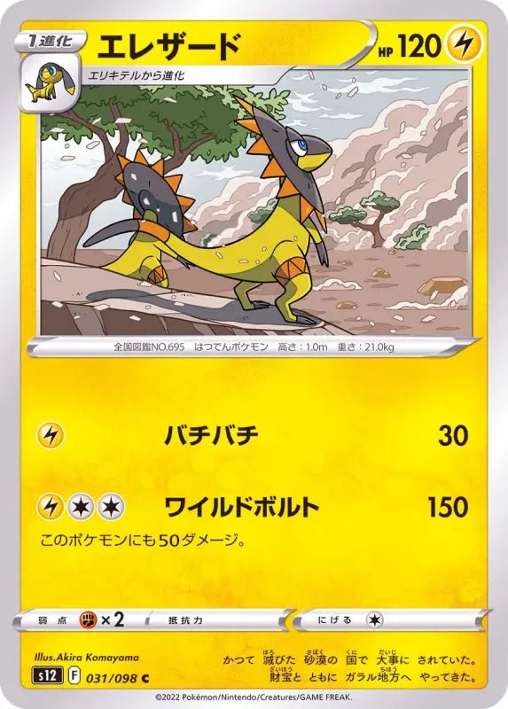 Elezado - 031/098 S12 - C - MINT - Pokémon TCG Japanese