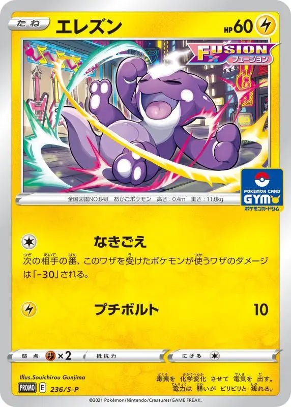 Elezen - 236/S - P S - P - PROMO - MINT - Pokémon TCG Japanese