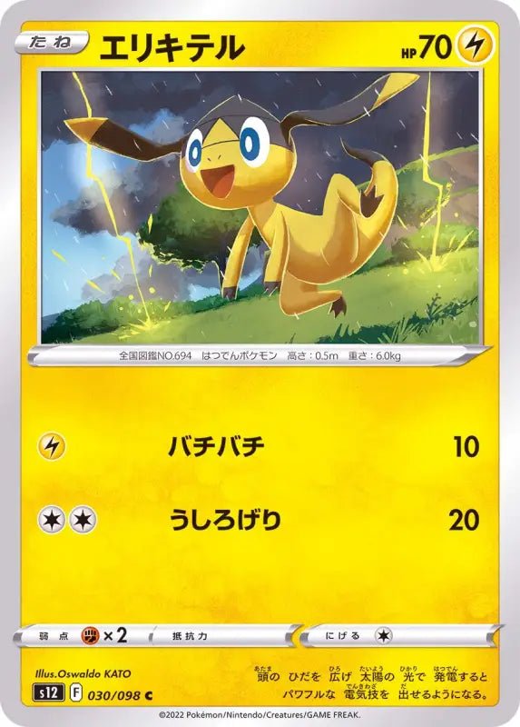 Elikiter - 030/098 S12 - C - MINT - Pokémon TCG Japanese