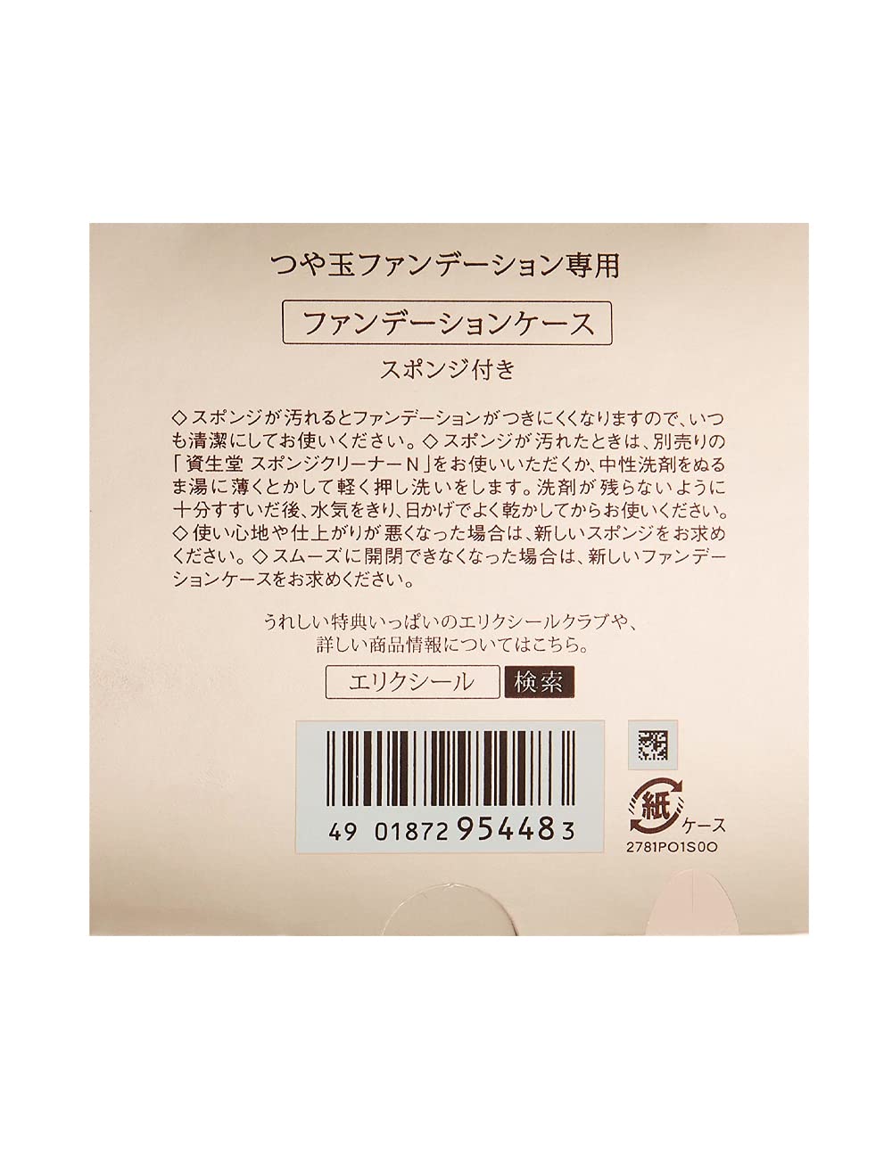 Elixir Japan Superieur Glossy Ball Foundation Case 1Pc