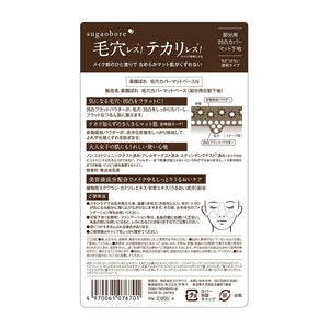 Elizabeth Sugaobore Pore Cover Mat Base 10g - Japanese Makeup Base Products