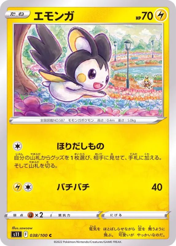 Emolga - 038/100 S11 - C - MINT - Pokémon TCG Japanese