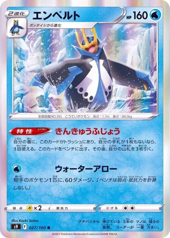 Empoleon - 027/100 S9 - R - MINT - Pokémon TCG Japanese