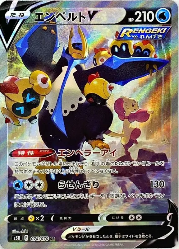 Empoleon V Sa - 074/070 S5R - SR - MINT - Pokémon TCG Japanese