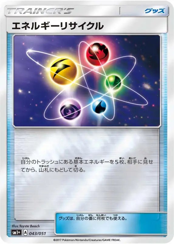 Energy Recycling Mirror - 043/051 SM1 - MINT - Pokémon TCG Japanese