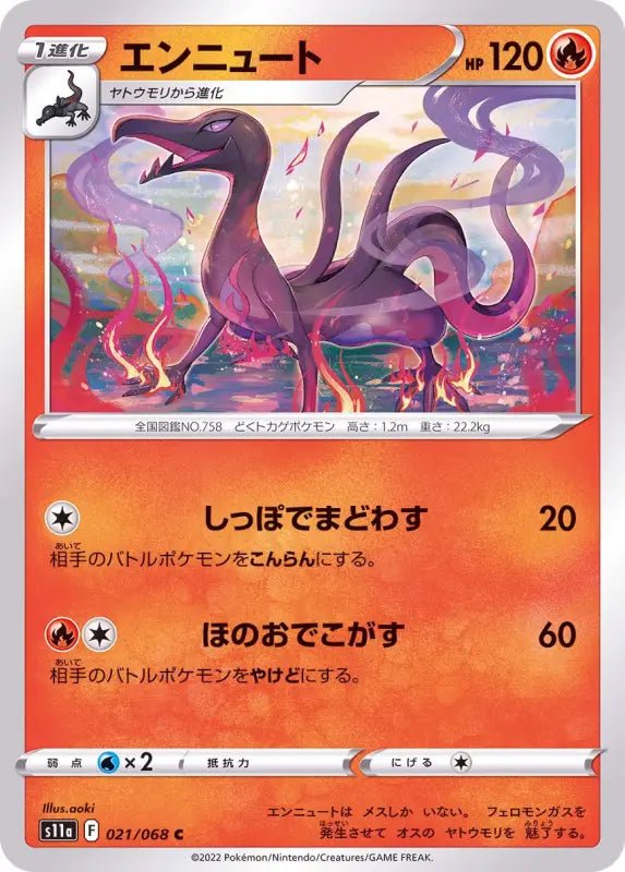 Ennewt - 021/068 S11A - C - MINT - Pokémon TCG Japanese