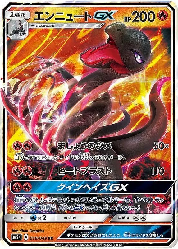 Ennute Gx - 010/049 SM2 - RR - MINT - Pokémon TCG Japanese