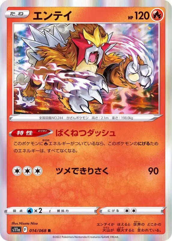 Entei - 014/068 S11A - R - MINT - Pokémon TCG Japanese