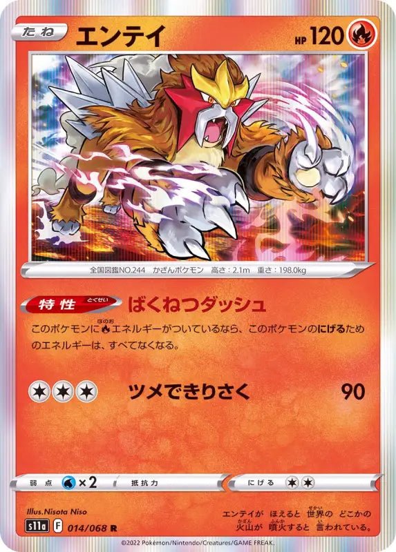 Entei - 014/068 S11A - R - MINT - Pokémon TCG Japanese - YOYO JAPAN