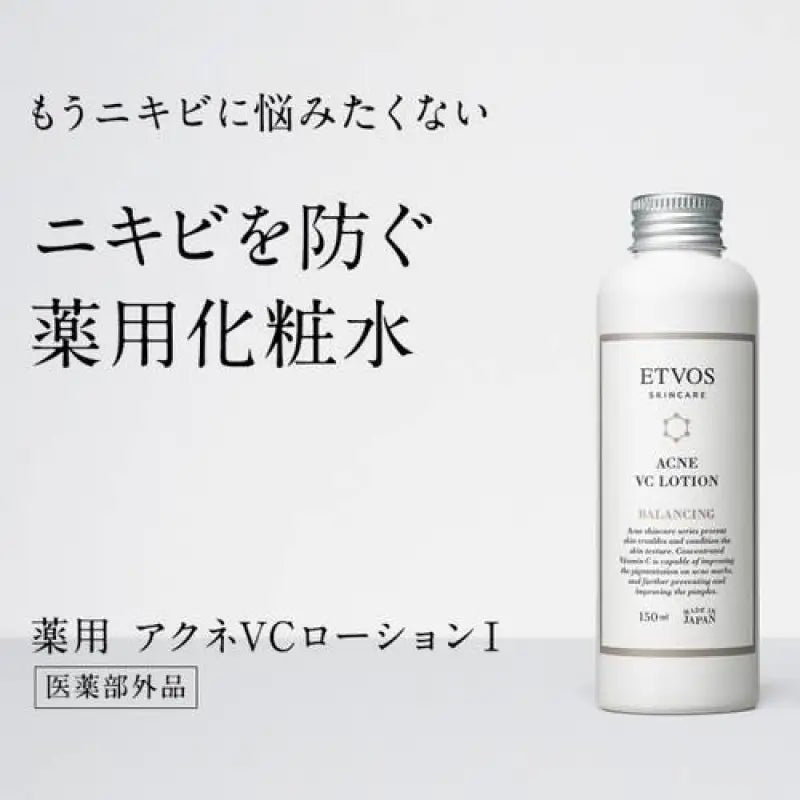 Etvos Medicinal Acne Vc Lotion Moisturizing 150ml - Vitamin C Lotion In Japan - YOYO JAPAN