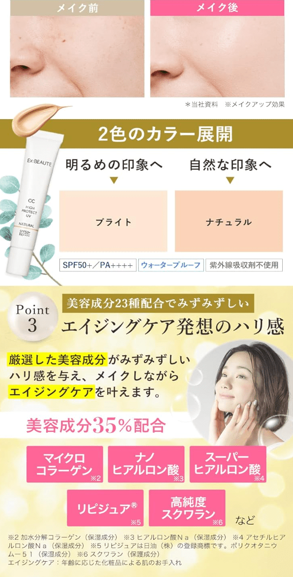 Exbote SPF 50+ CC Cream, Makeup Base, CC High Protect UV (14g)