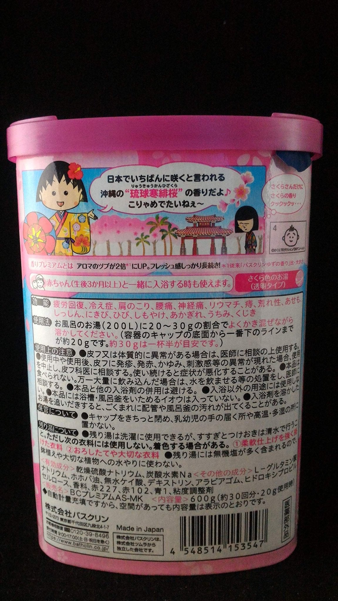 Bathclin Chibi Maruko - Chan Yume Hiroba! Japan