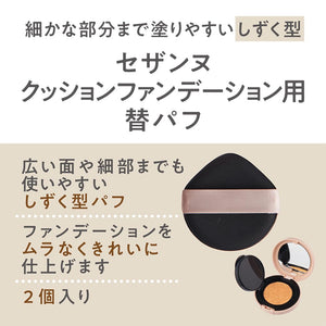 Cezanne Cushion Foundation Replacement Puff 2 - Piece Drop Shape Set