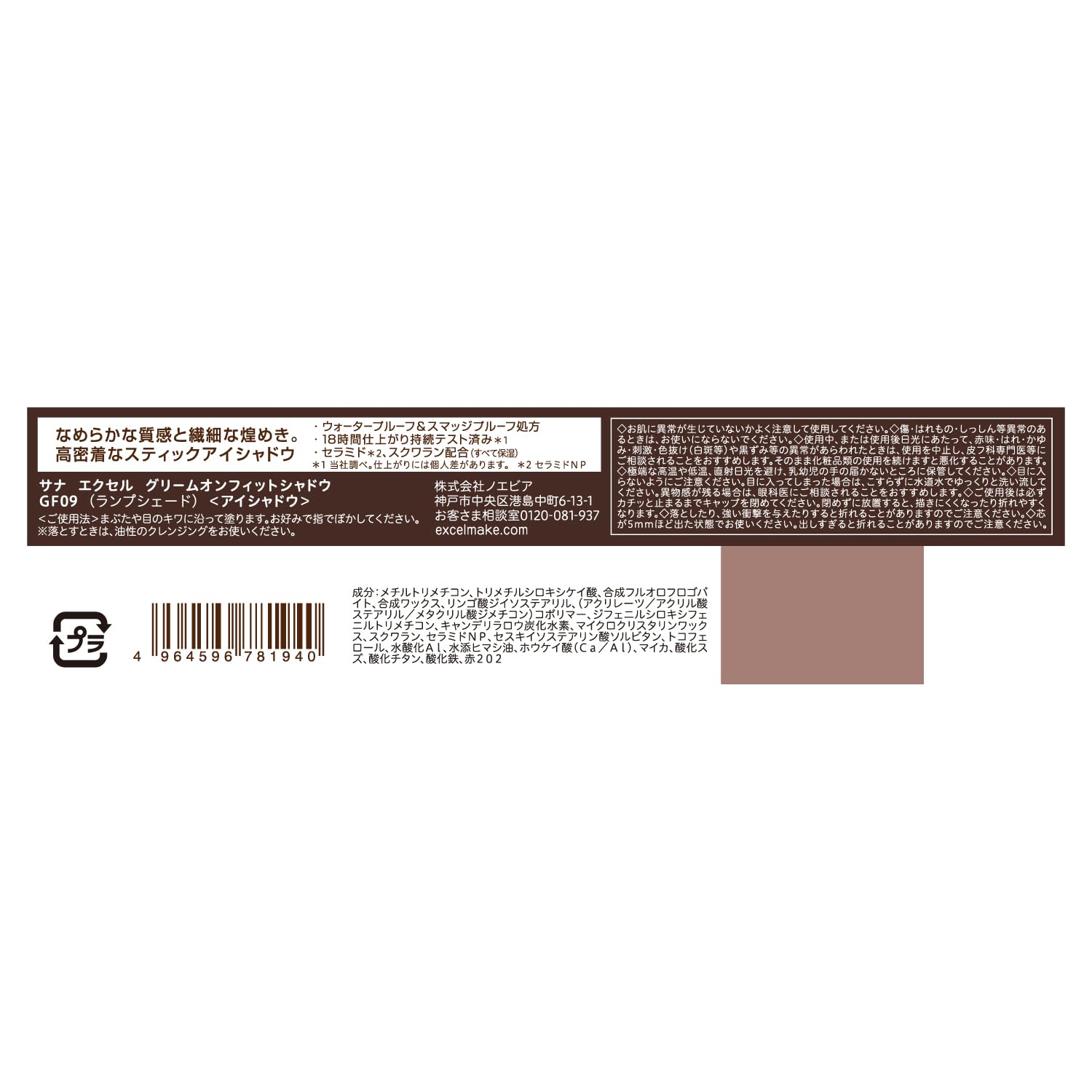 Excel GF09 Shadow Stick Rose Brown WP