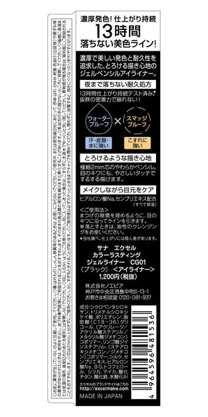 Excel Japan Color Lasting Gel Liner Cg01 (Black) Eyeliner