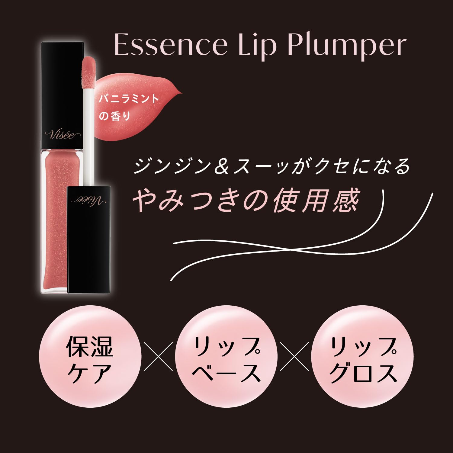 Visee Beige Pink Essence Lip Plumper BE300 5.5ml