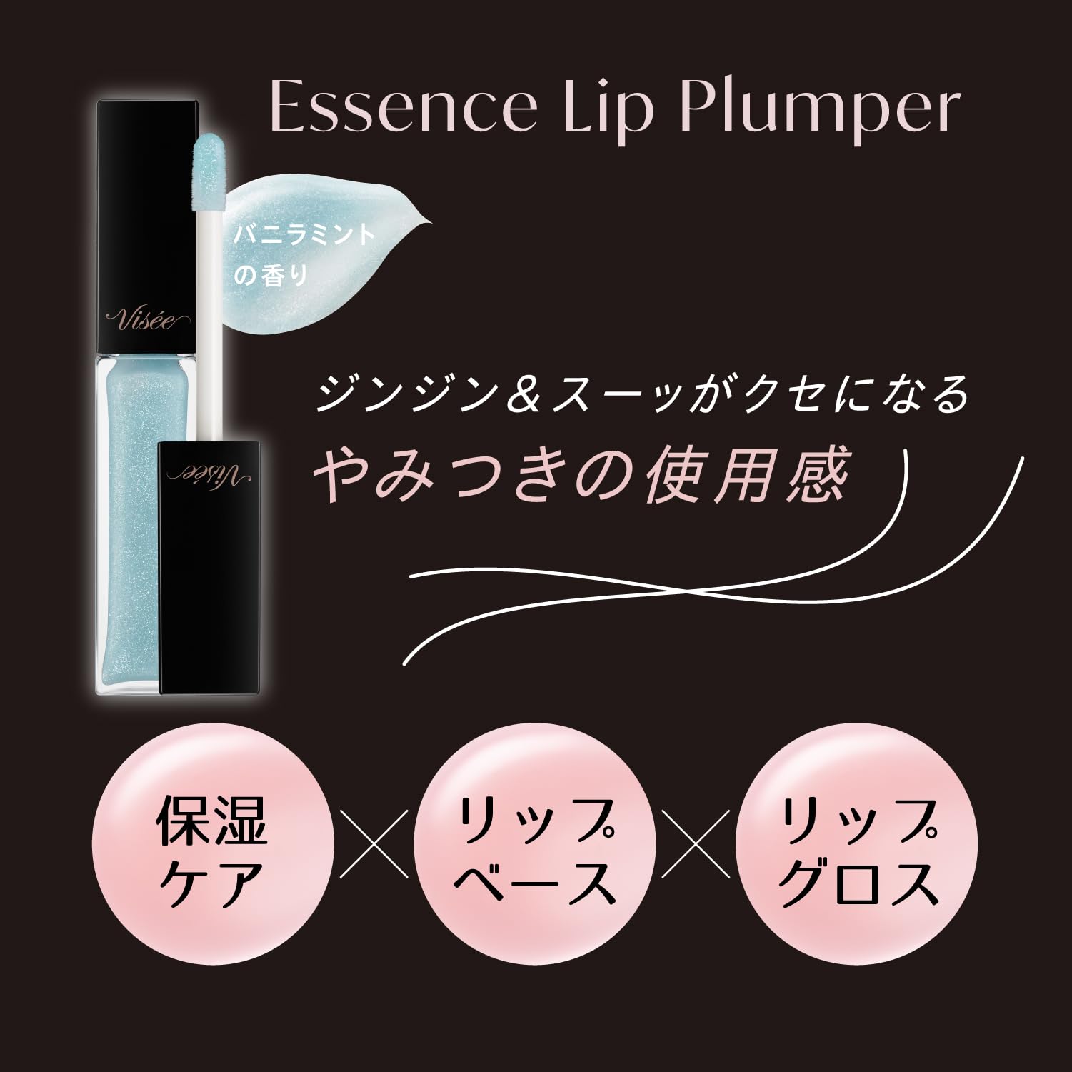 Visee Crystal Blue Lip Plumper Gloss BL900 Moisturizing 5.5ml Volume Up Essence