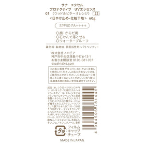 Excel Protective Uv Essence 01 (Wood & Bitter Orange) 60g - Japanese Makeup Base