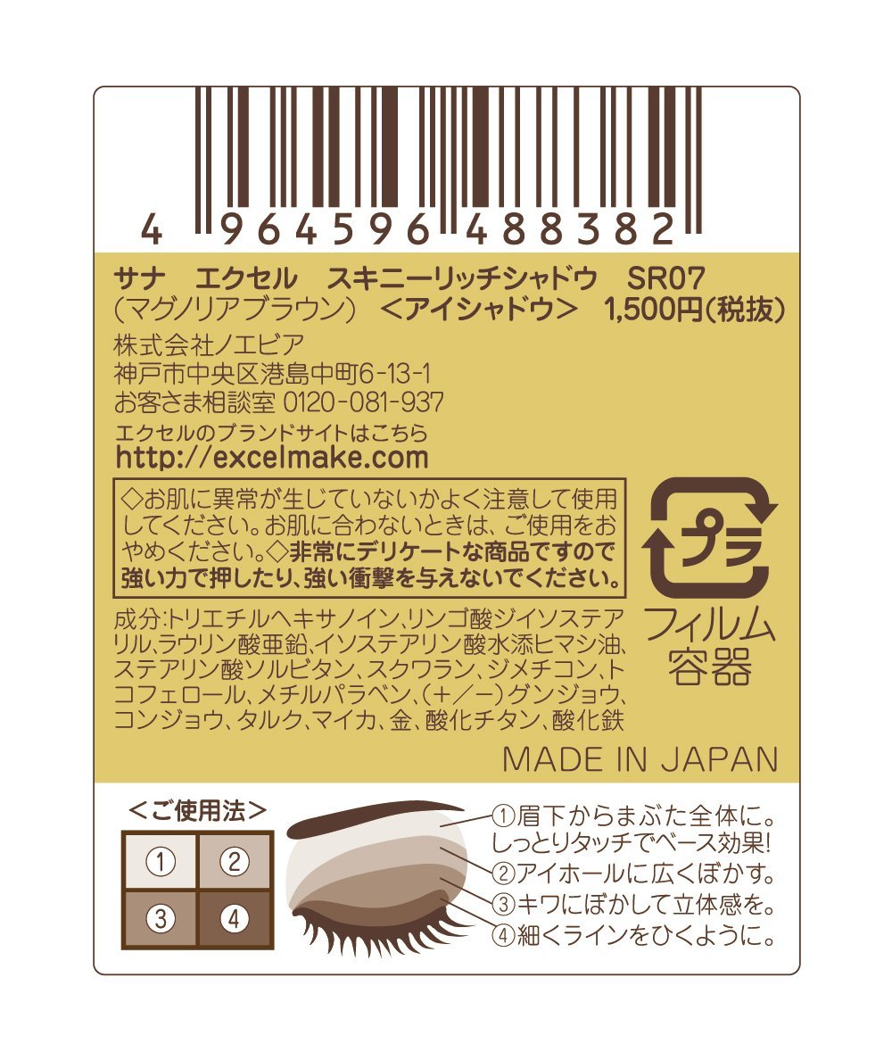 Excel Skinny Rich SR07 Magnolia Brown Eye - shadow by Excel