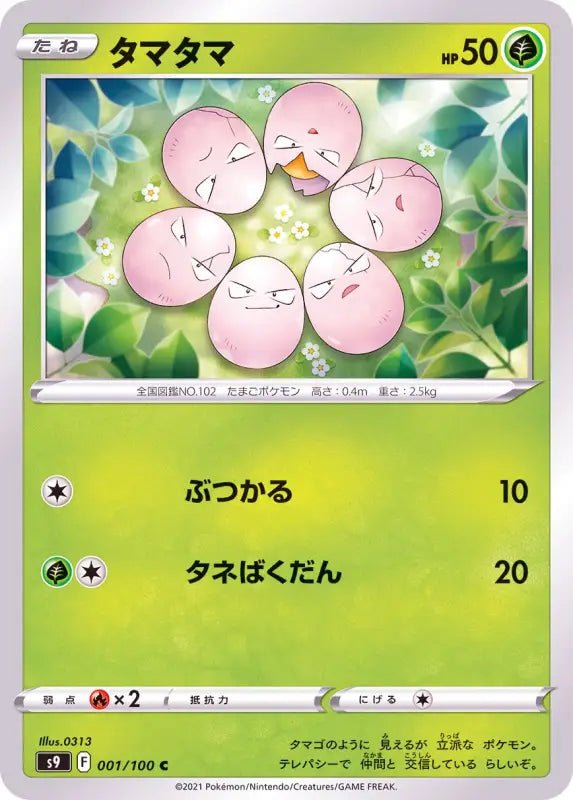 Exeggcute - 001/100 S9 - C - MINT - Pokémon TCG Japanese