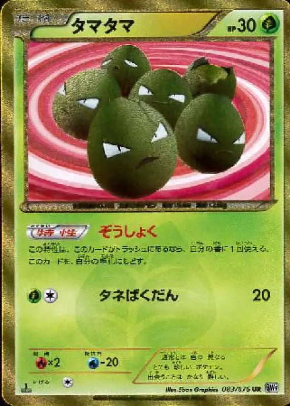 Exeggcute - 083/076 - UR - NEAR MINT - Pokémon TCG Japanese