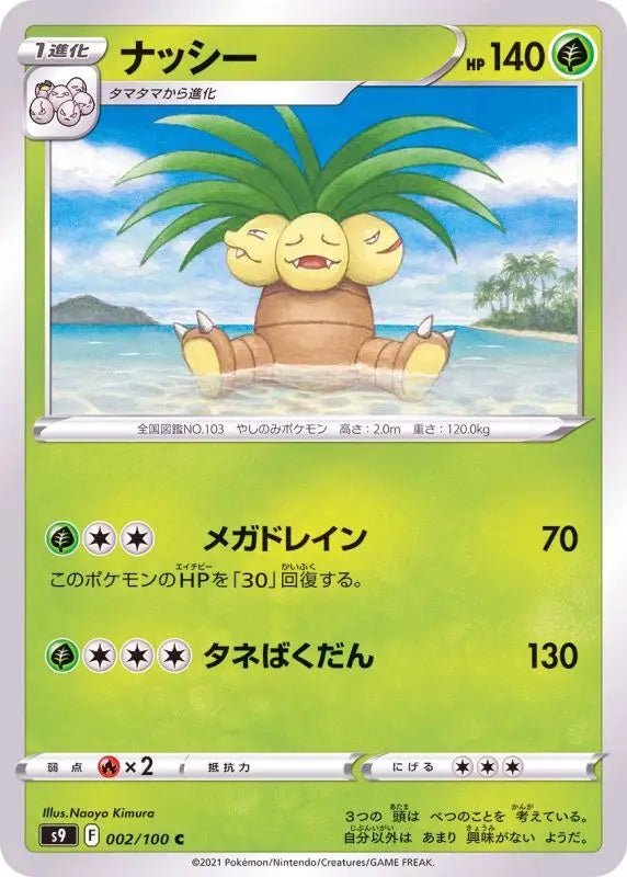 Exeggutor - 002/100 S9 - C - MINT - Pokémon TCG Japanese