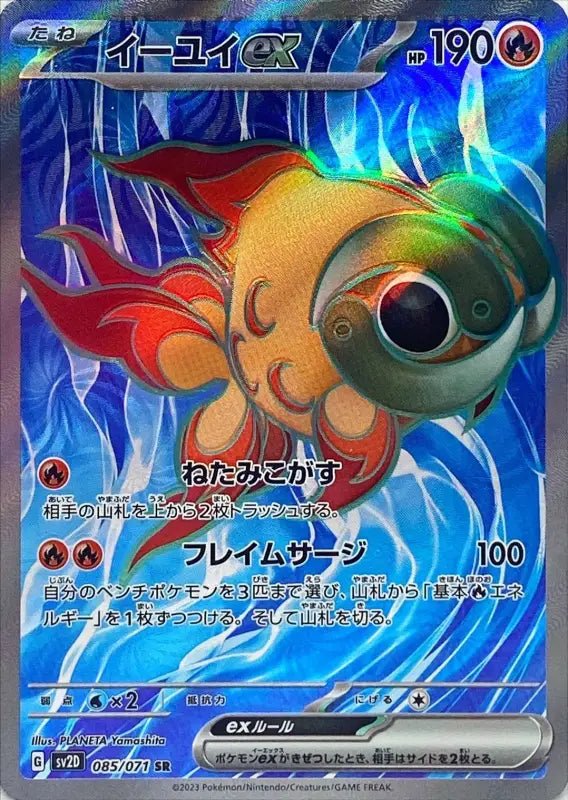 Eyui Ex - 085/071 Sv2D - Sr - Mint - Pokémon Tcg Japanese