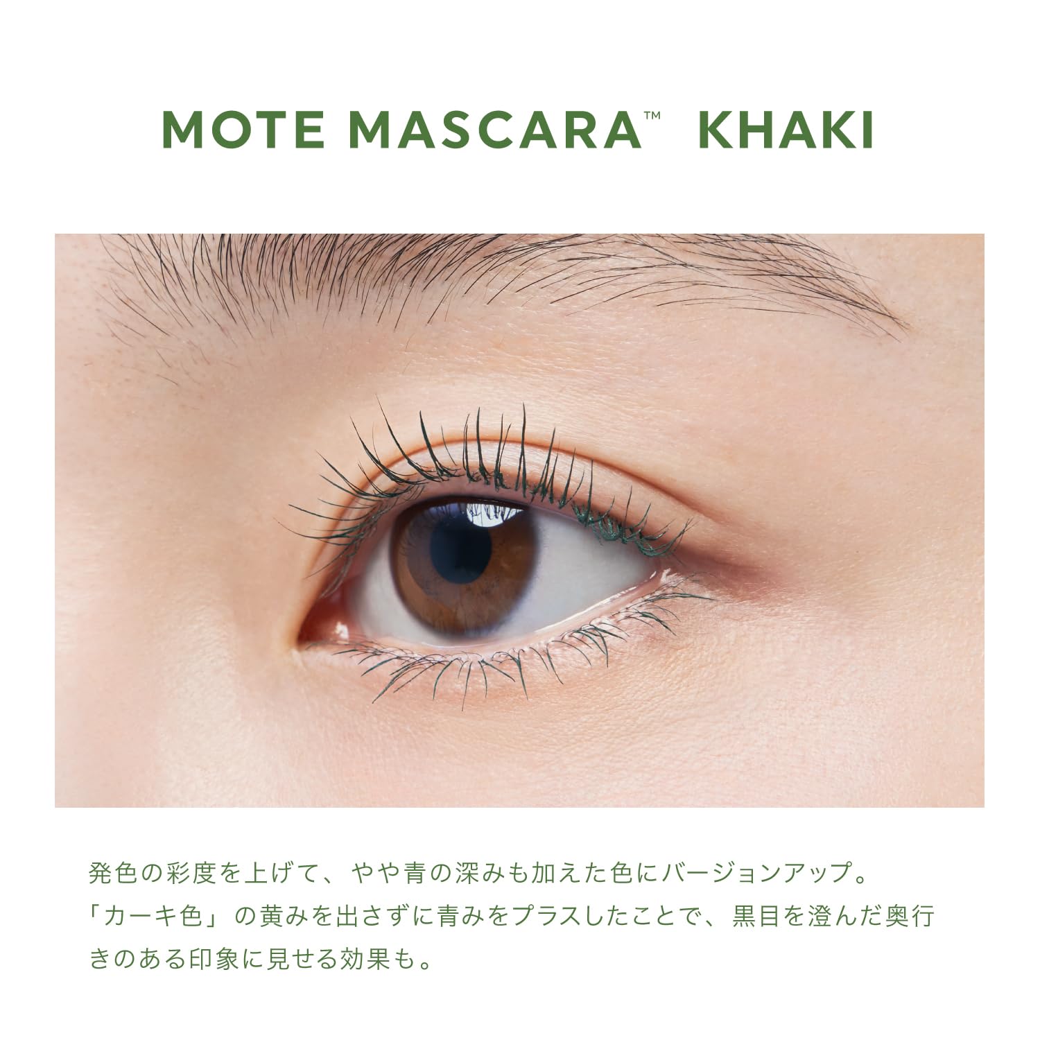 Uzu Flowfushi Mote Mascara Khaki - Water Resistant Gluten and Fragrance Free