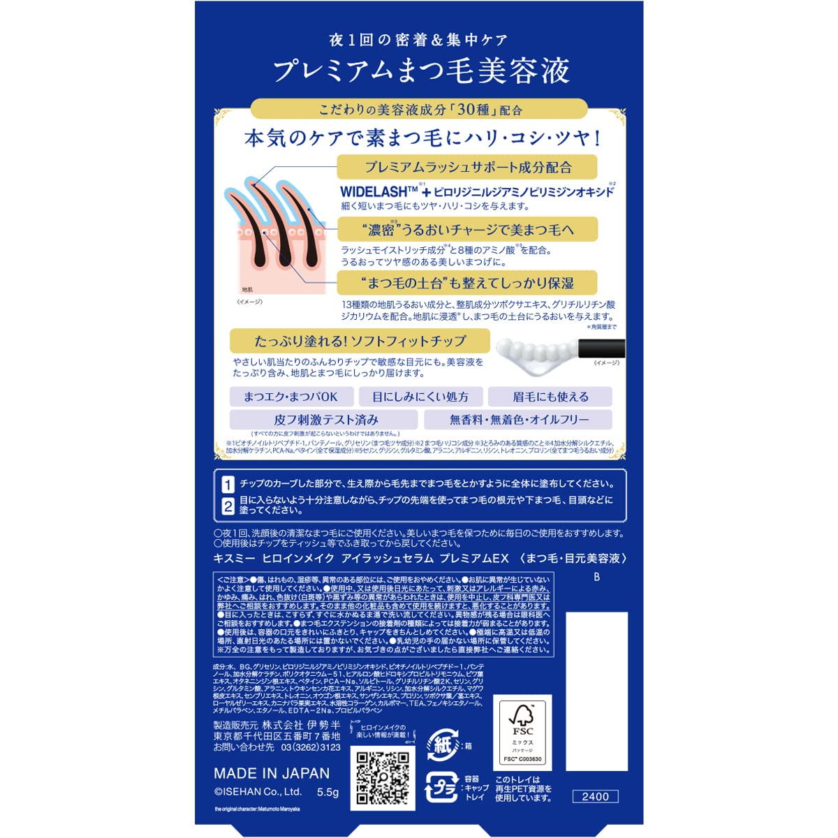 Kissme Heroine Make Premium Eyelash Serum Intensive Night Care 5.5g - Heroine Make