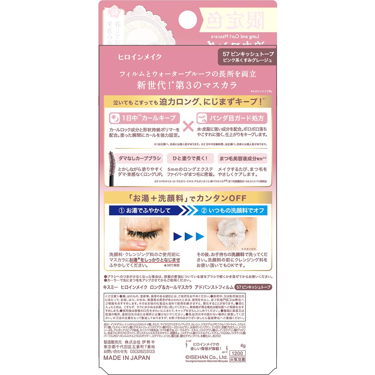 Kissme Heroine Make Long & Curl Advanced Film Mascara in Pinkish Taupe 6G