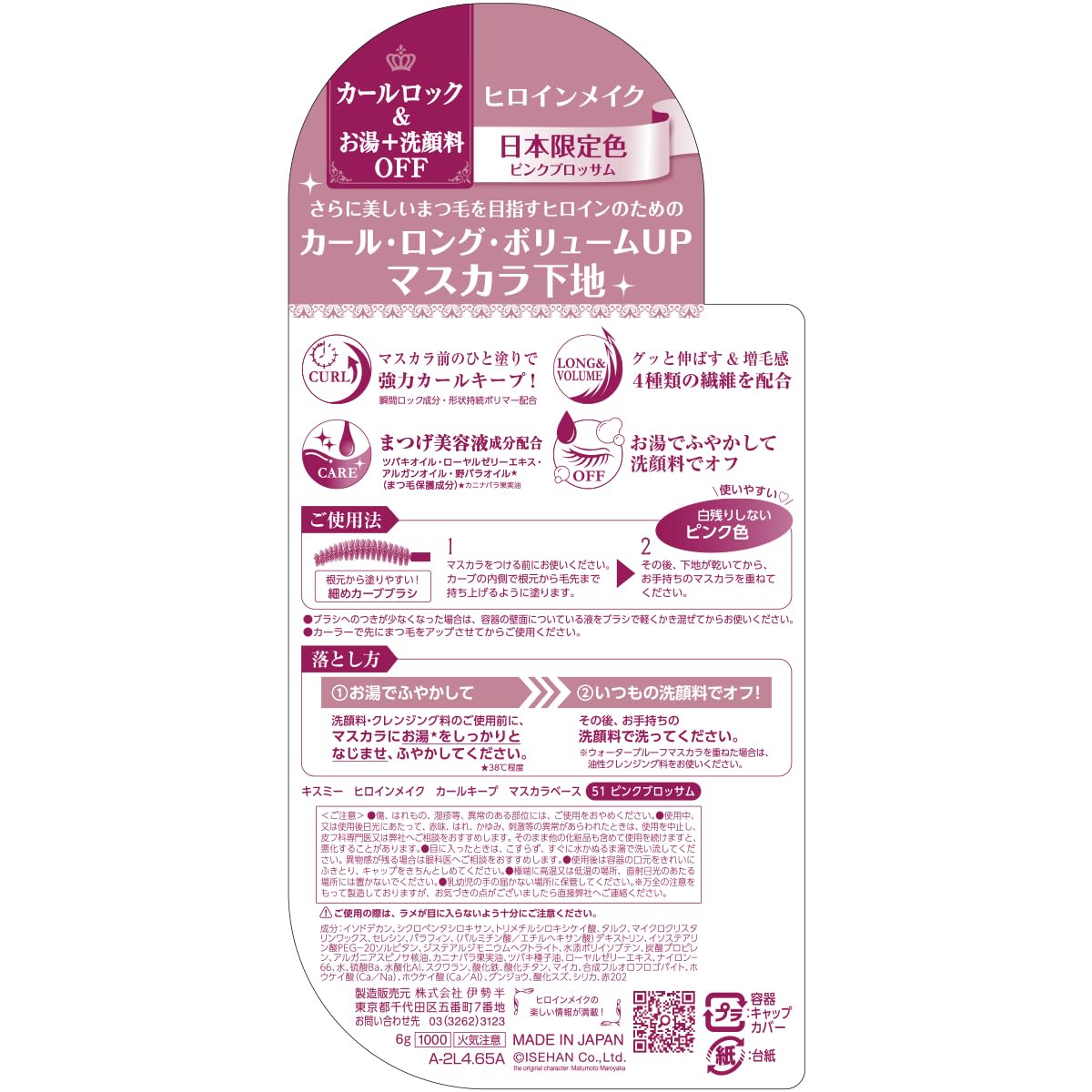 Kissme Heroine Make Strong Curl Keep Mascara Base 51 Pink Blossom 6g Easy to Remove